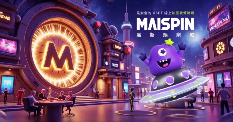 MAISPIN 安全嗎？五大重點帶你了解平台安全性！