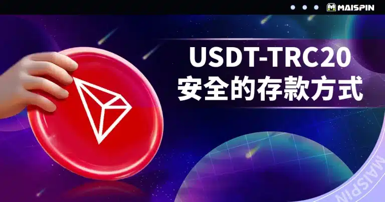 Maispin 支付方式