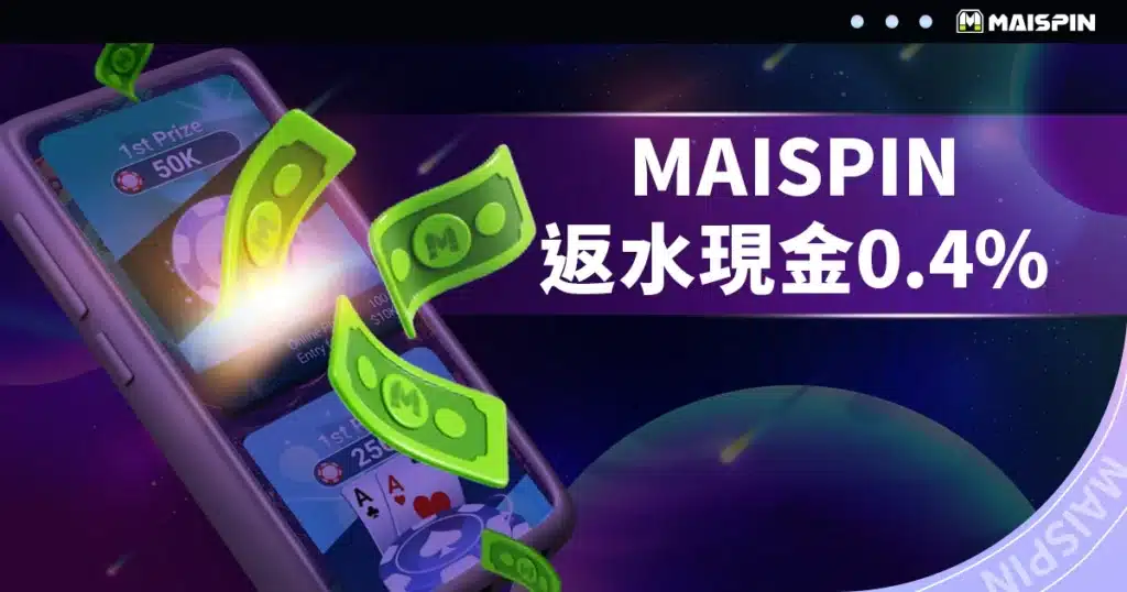 邁斯娛樂城VIP制度